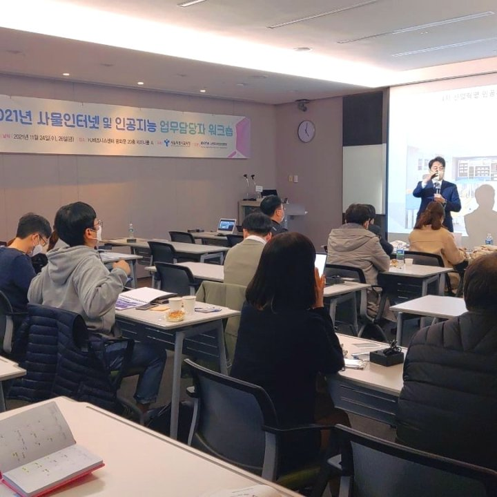 서울시 교육청 2021년 사물인터넷(IOT)및 인공지능 초등 선도학교 혁신학교 교사 워크...