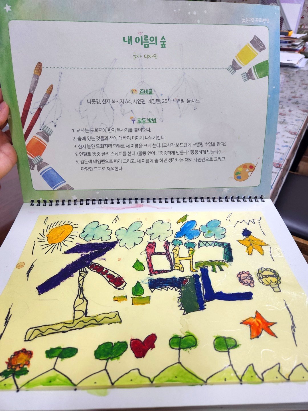 시지아이숲유치원 이미지