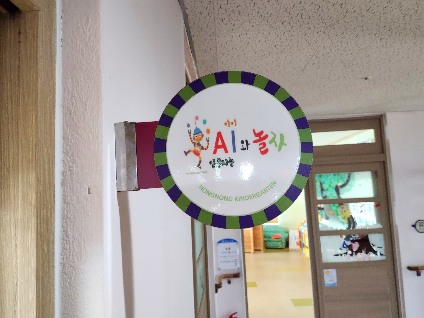 렌쥴리 유치부 인공지능 코딩 홍농초등학교 홍농유치원 AI와 놀자 교사 교육 