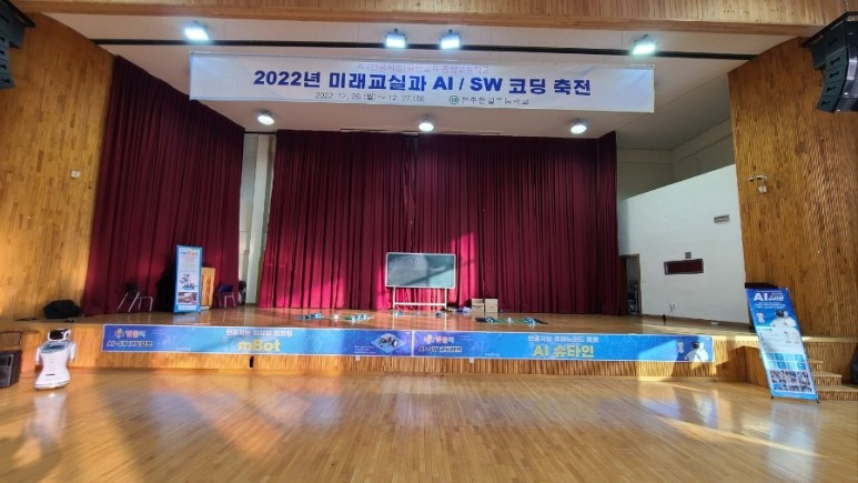 렌쥴리에듀테인먼트 전주 한일고등학교 2022년 12월 26일 AI교실 SW코딩축전 