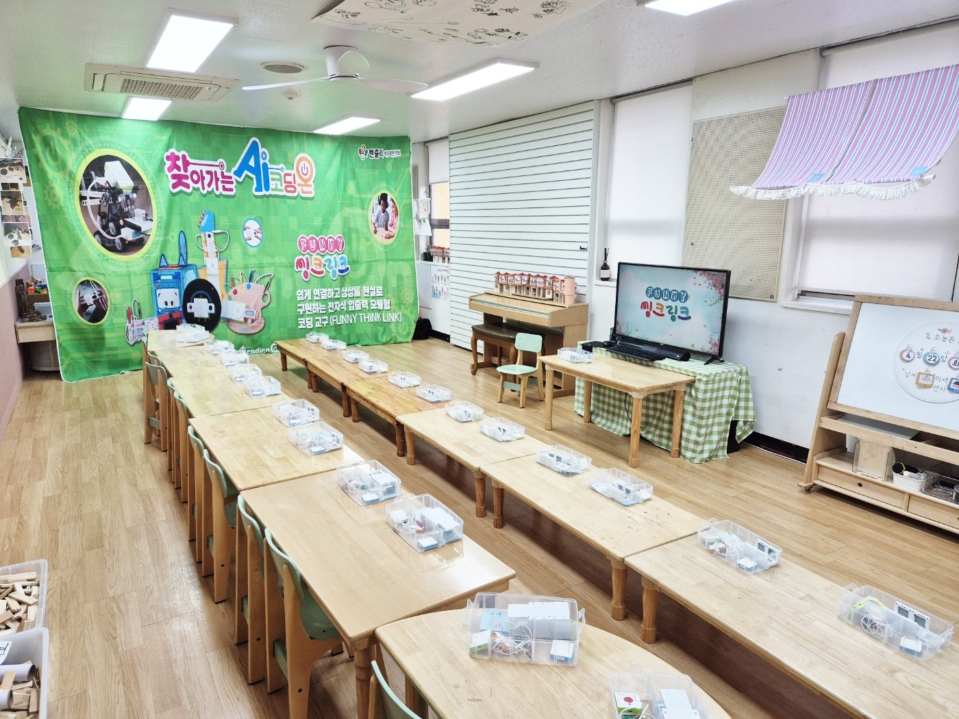 렌쥴리에듀테인먼트 AI교실 & 시흥 H유치원 찾...