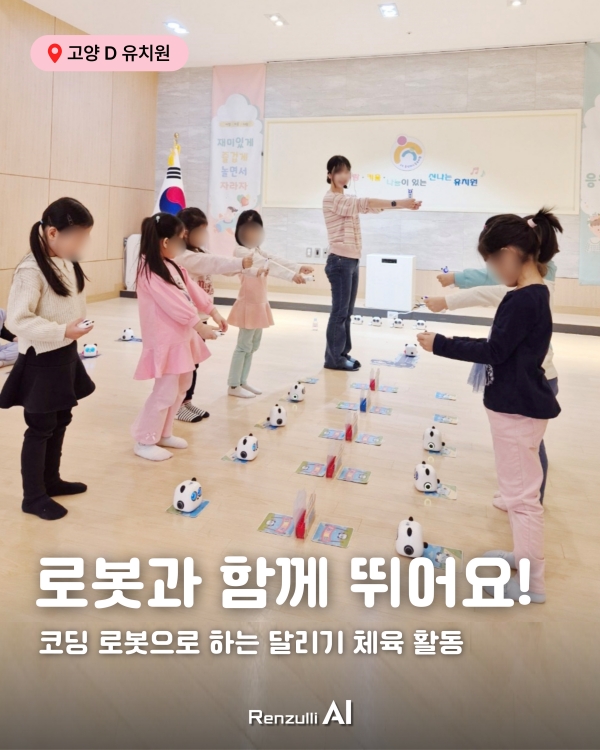 코딩 로봇으로 체육 활동이 가능할까?