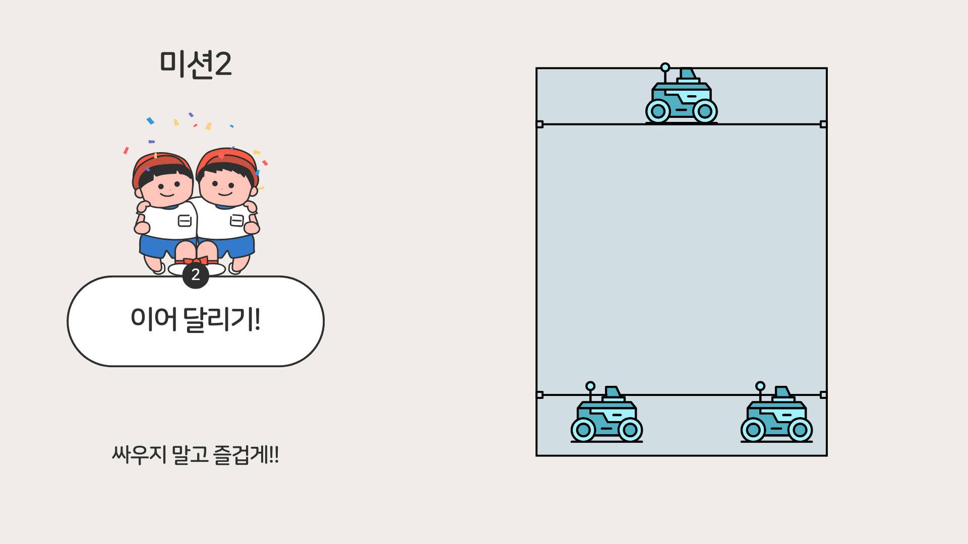 [난곡초등학교] AI 코딩 체육대회 현장 스케치