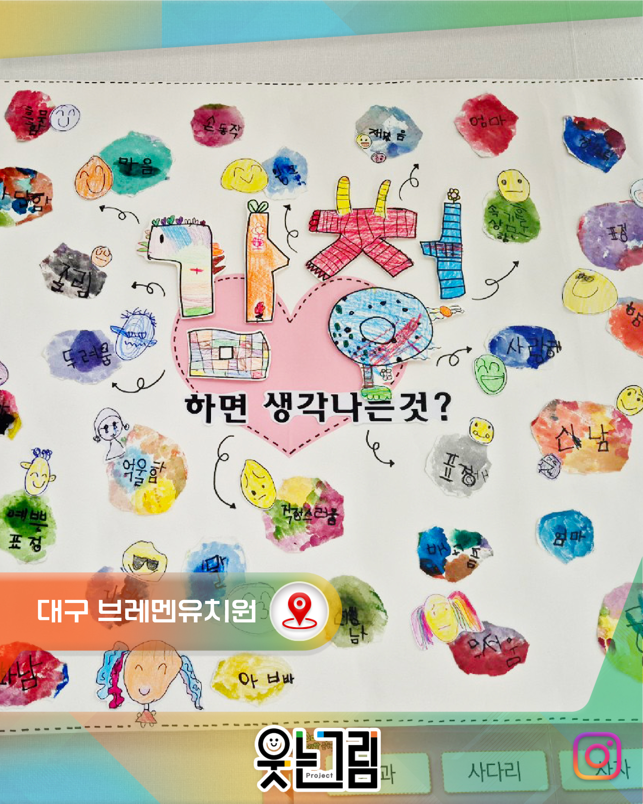 대구 B유치원 웃는그림 프로젝트 1분기 컨설팅