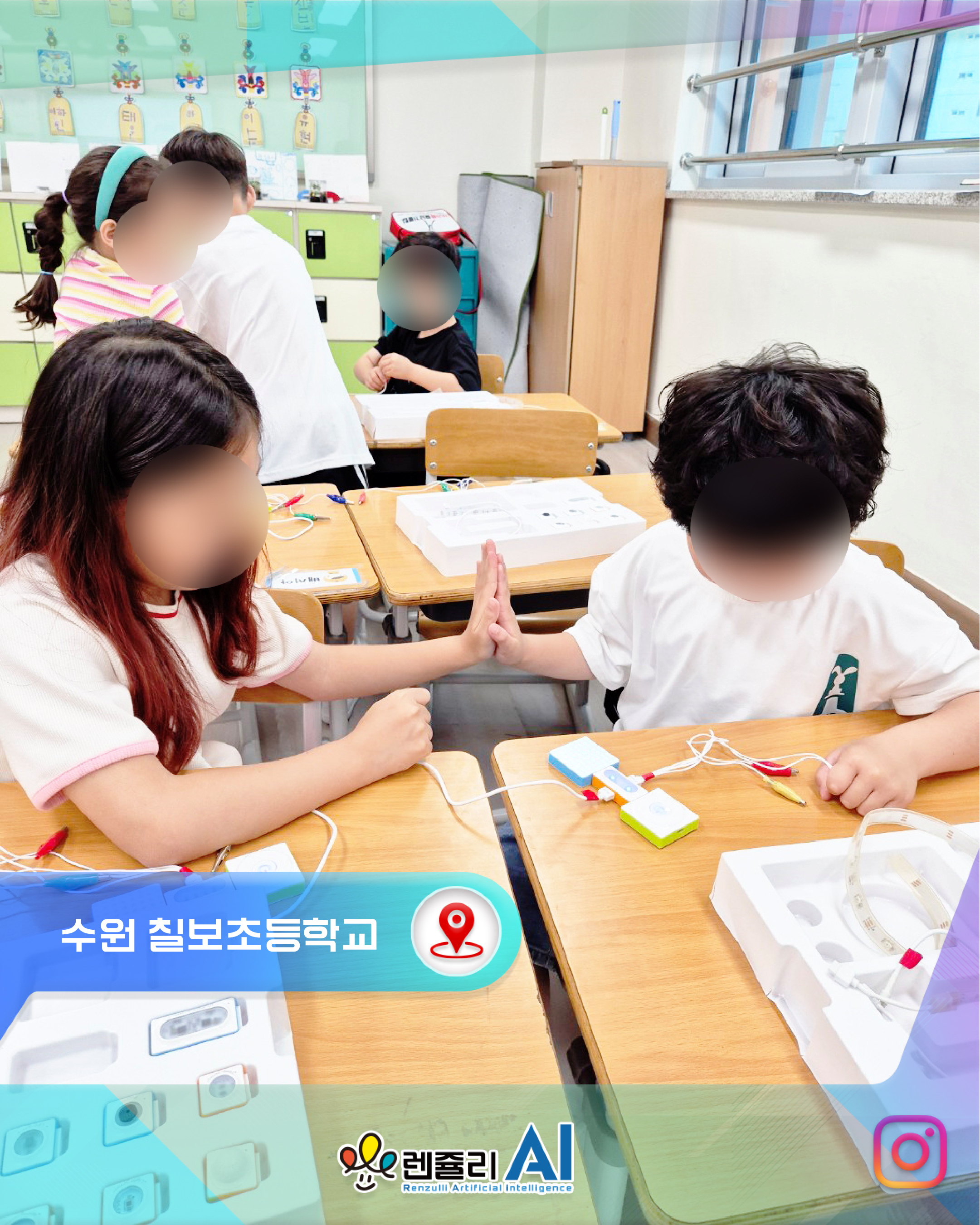 수원 C초등학교 A코딩 캠프