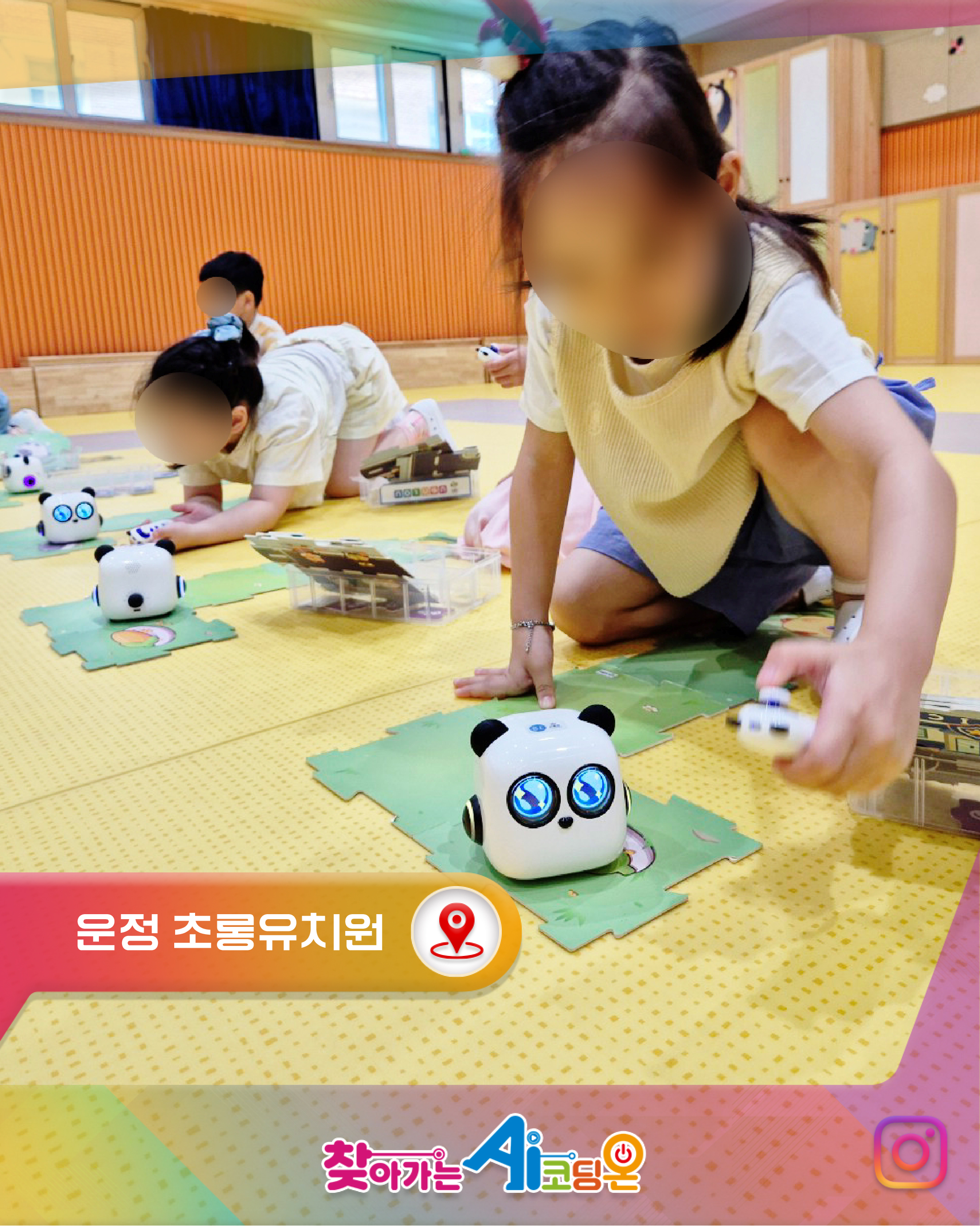  #오늘의AI코딩ON_파주 운정C 유치원