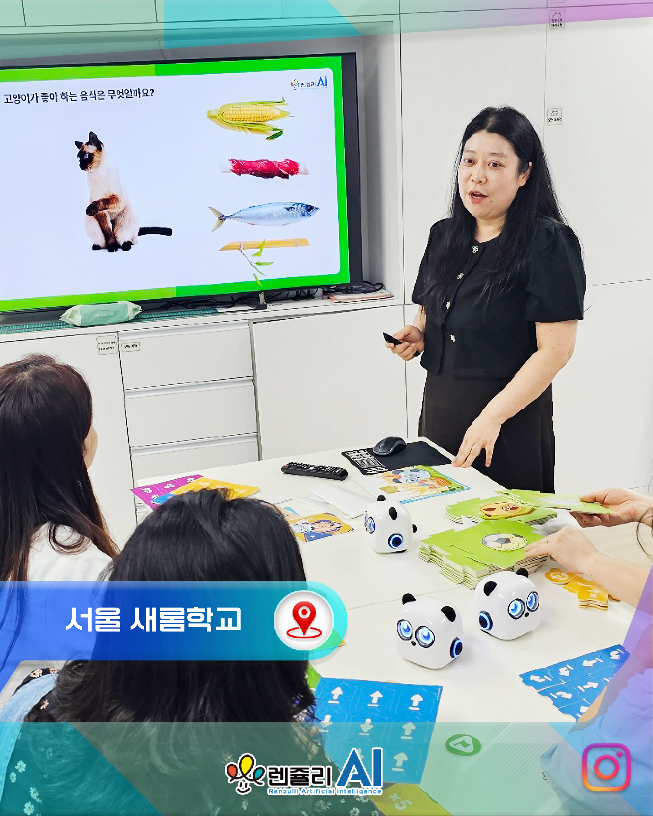 서울 새롬학교 엠타이니 교사 연수 현장