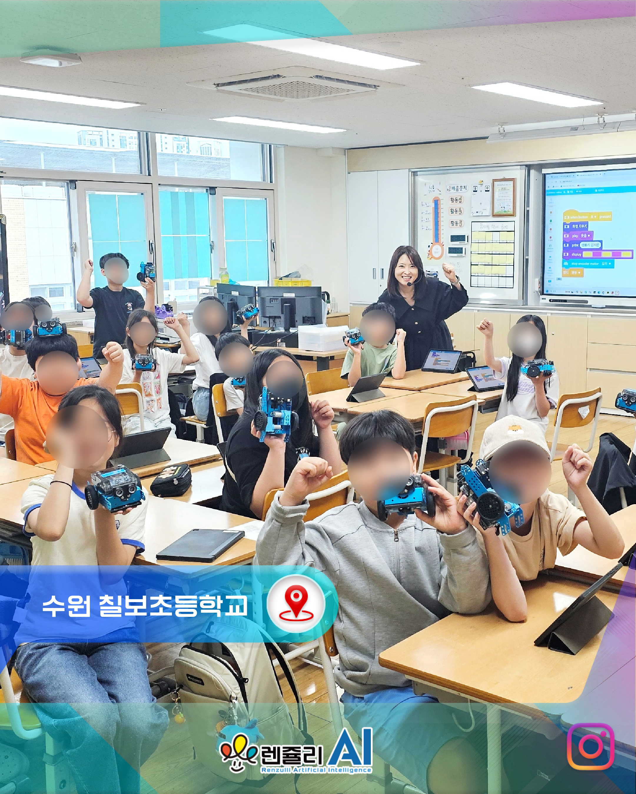  AI융합중심학교 #수원 C초등학교 AI교육주간 마지막날!!