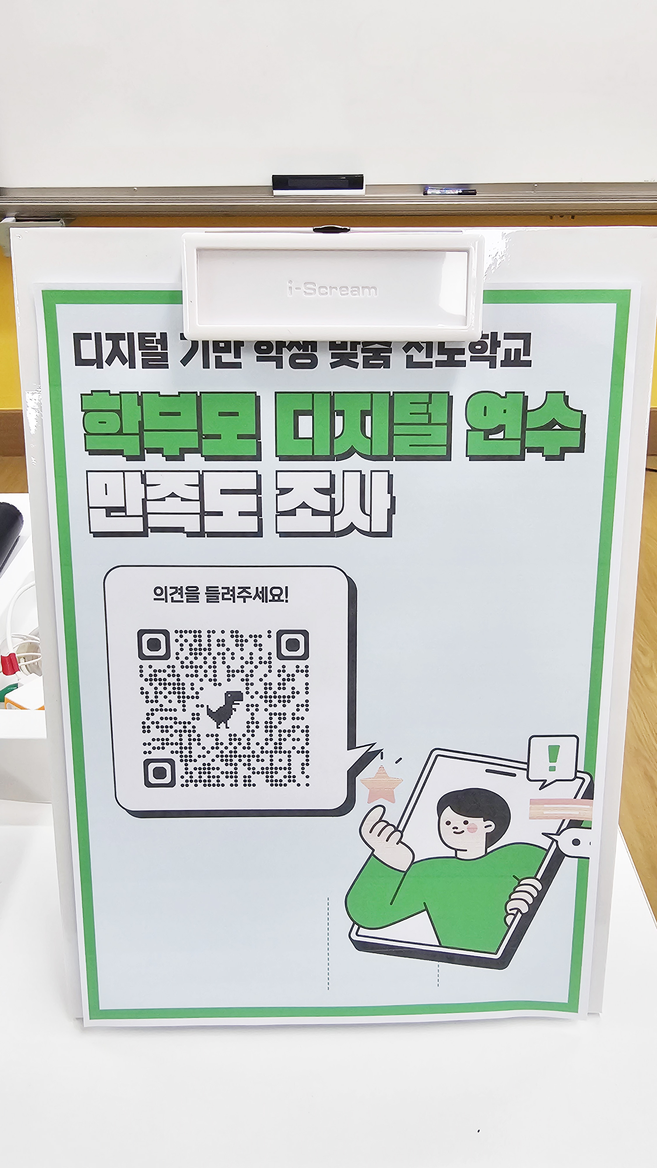 AI 학부모 연수 & 경기도 풍양초등학교 경기 교육청 디지털 선도 학교
