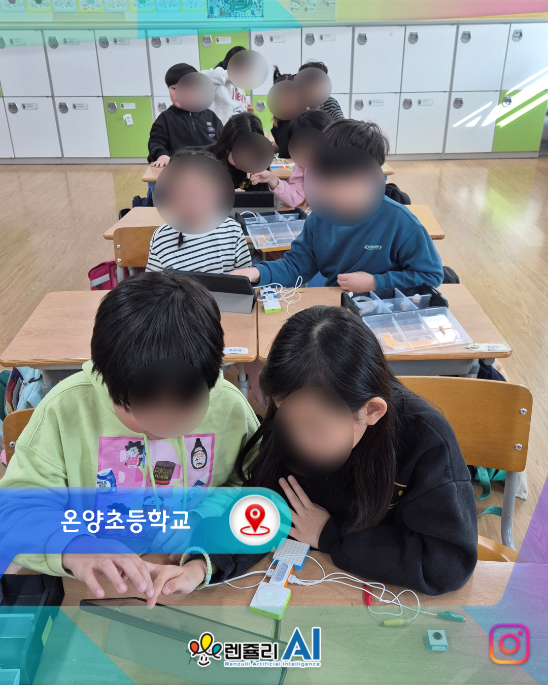 아산시 O초등학교_ 렌쥴리의 찾아가는 SW 체험
