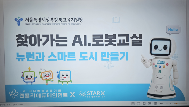 서울대학교 사범대학 부설고등학교 「찾아가는 AI·로봇교실」