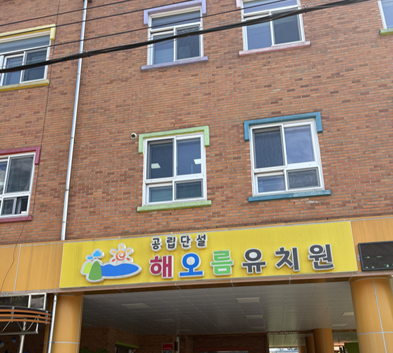 동해해오름유치원 「AI 찾아가는 코딩ON」